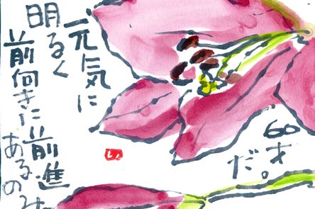 絵手紙館（17）